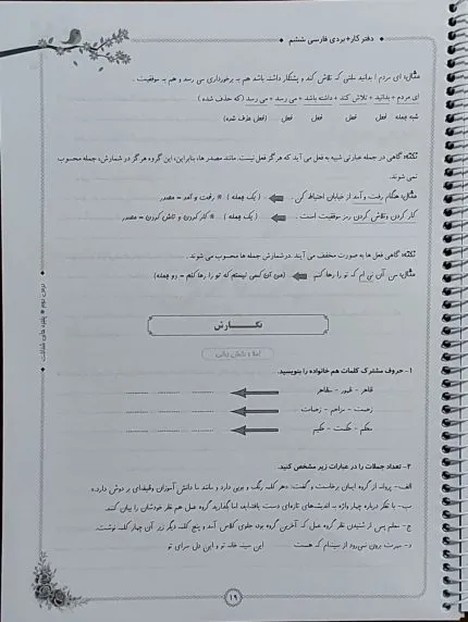 دفتر کاربردی فارسی ششم-ساسفید