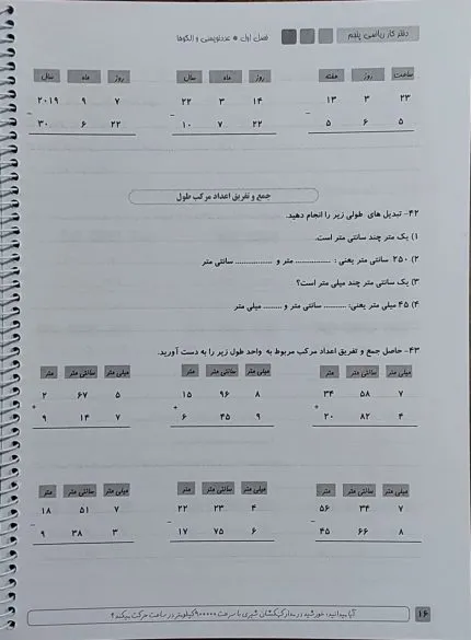 دفتر کار ریاضی پنجم-سیاسفید
