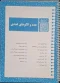 دفتر کار ریاضی ششم - چاپی دورنگ سیمی - Image 3