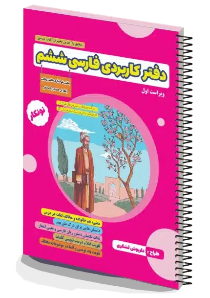 دفتر کاربردی فارسی ششم