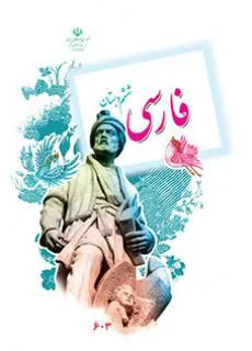 فارسی ششم