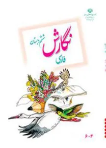 نگارش ششم
