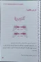 دفتر سوالات علوم چهارم - چاپی دو رنگ سیمی