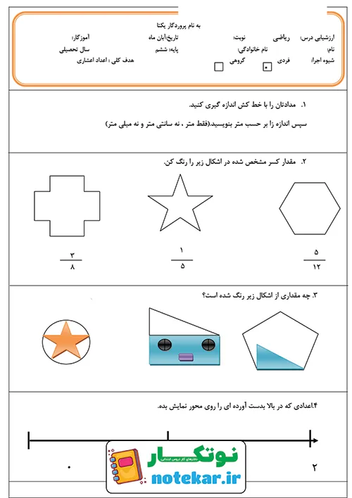 ارزشیابی فصل دوم ریاضی ششم کسر