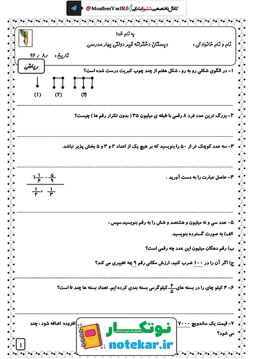 آزمون ریاضی ششم فصل اول و دوم
