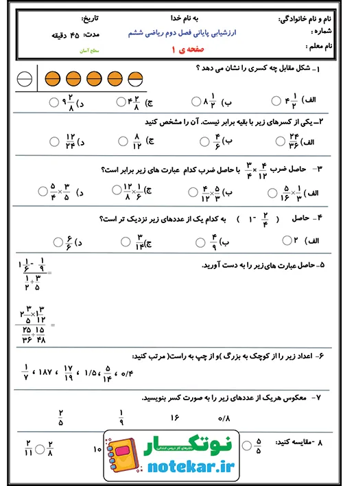 ارزشیابی پایانی فصل دوم کسر ریاضی ششم