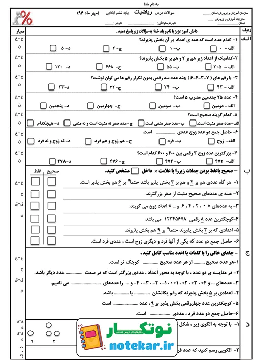 سوالات درس ریاضی ششم فصل اول عدد و الگوهای عددی