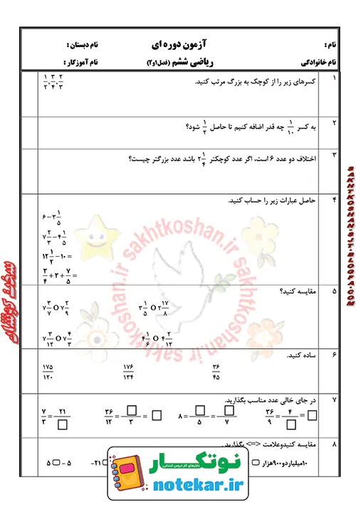 آزمون دوره ای فصل اول و دوم ریاضی ششم
