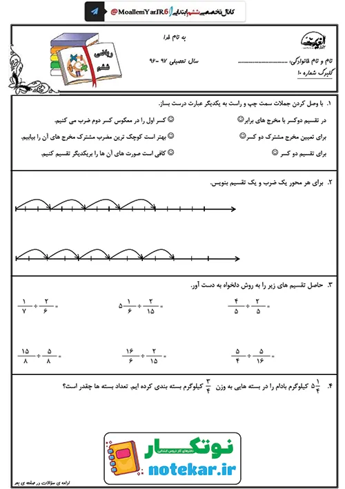 آزمون ریاضی ششم فصل دوم کسر