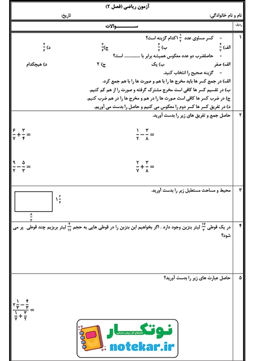 آزمون ریاضی ششم فصل 2 کسر