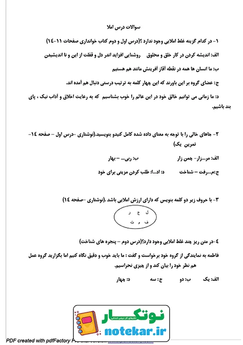 املای فارسی ششم