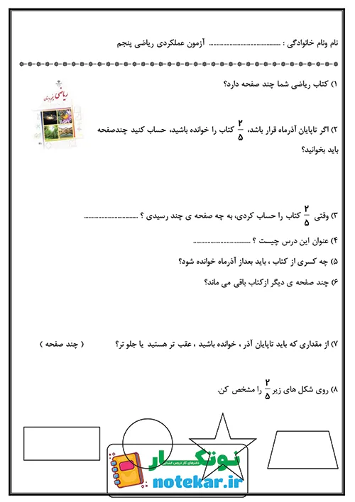 آزمون عملکردی فصل دوم ریاضی پنجم کسر