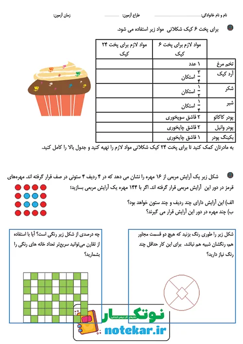 آزمون فصل 2 ریاضی پنجم کسر