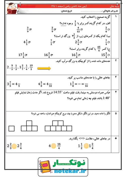 نمونه سوال فصل دوم ریاضی پنجم کسر