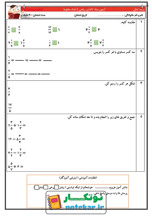نمونه سوالات مدادکاغذی فصل دوم ریاضی پنجم کسر