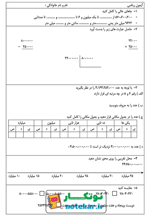 ارزشیابی فصل دوم ریاضی پنجم کسر