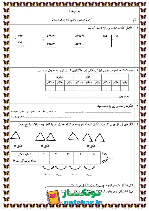 ارزشیابی فصل دوم ریاضی پنجم کسر