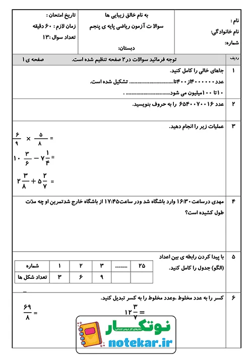 سوال های فصل دوم ریاضی پنجم کسر