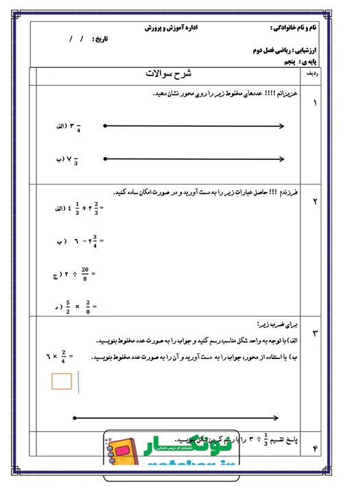 سوال های فصل دو ریاضی پنجم کسر