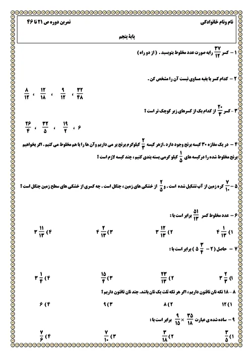 امتحان فصل 2 ریاضی پنجم کسرها