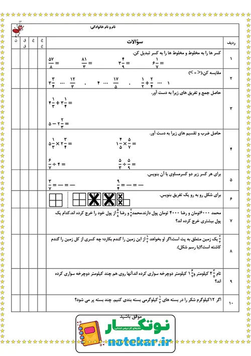 ارزشیابی فصل 2 ریاضی پنجم کسر