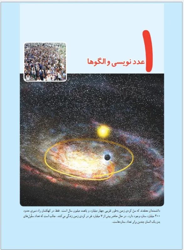 فصل اول ریاضی پنجم-عددنویسی و الگوی عددی