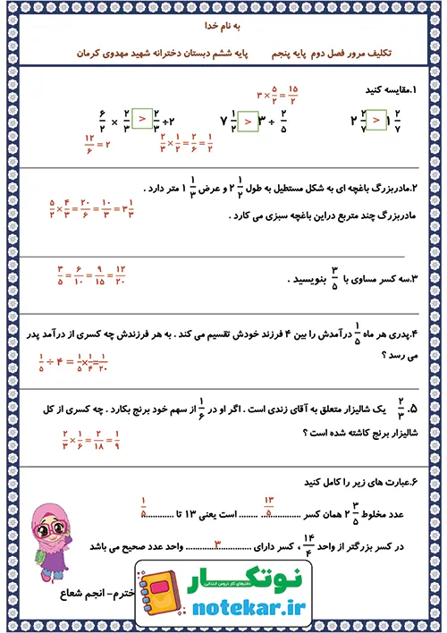 نمونه سوال های فصل 2 ریاضی پنجم کسر ها و اعداد مخلوط