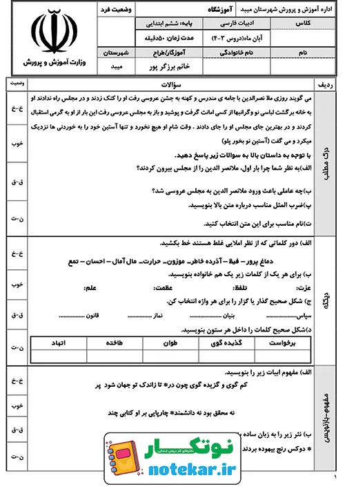 سوالات درس سوم و چهارم فارسی ششم