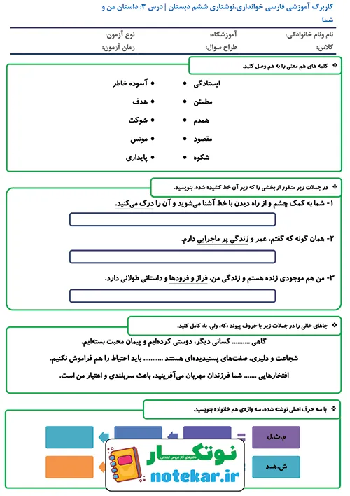 کاربرگ درس سوم فارسی ششم هوشیاری