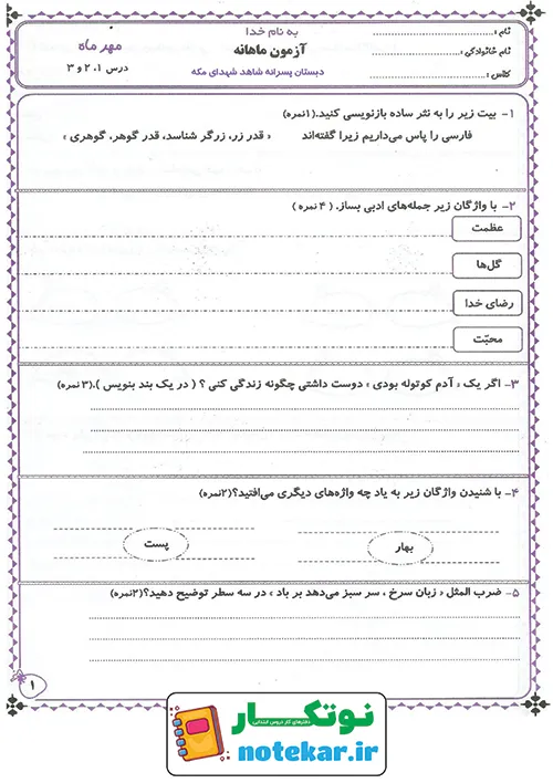 آزمون درس 1 تا 3 فارسی ششم