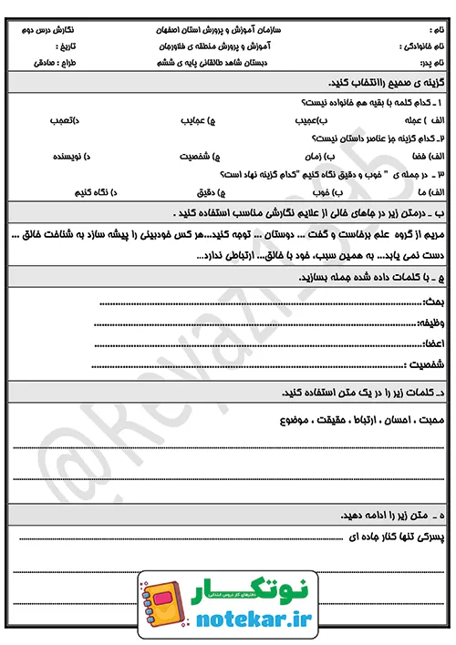ارزشیابی درس دو فارسی ششم پنجره های شناخت