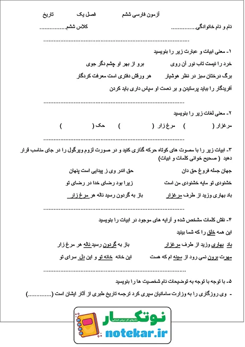 آزمون درس دوم فارسی ششم پنجره های شناخت