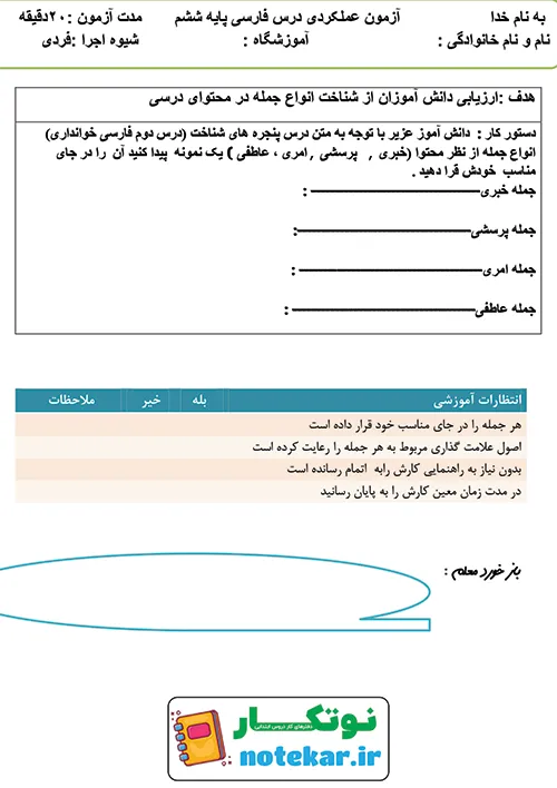 آزمون درس دوم فارسی ششم پنجره های شناخت