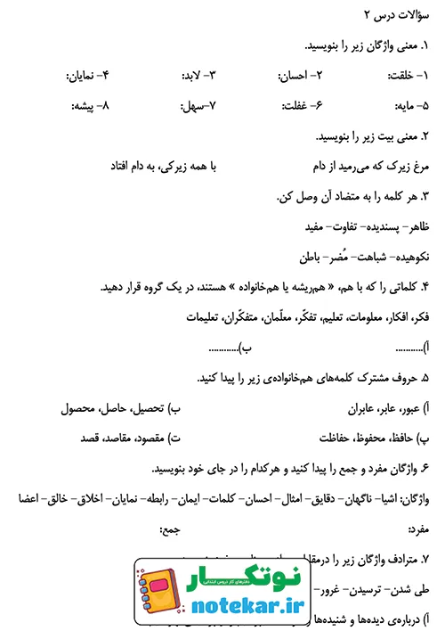 سوالات درس 2 فارسی ششم پنجره های شناخت شناخت