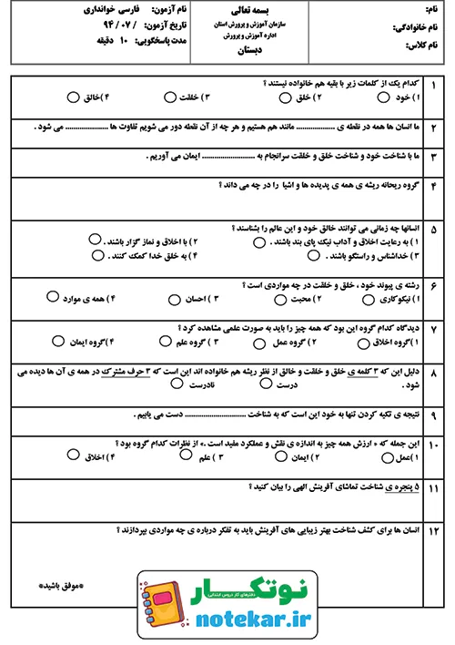 آزمون درس دو فارسی ششم پنجره های شناخت