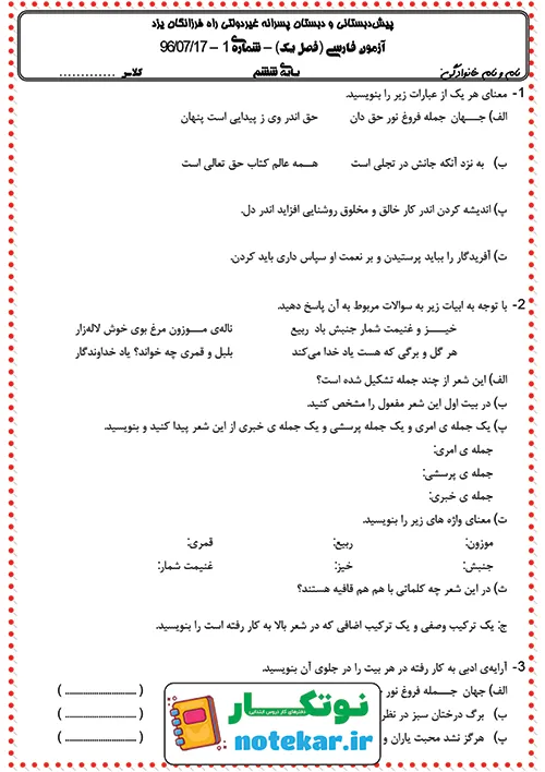 امتحان درس دوم فارسی ششم پنجره های شناخت
