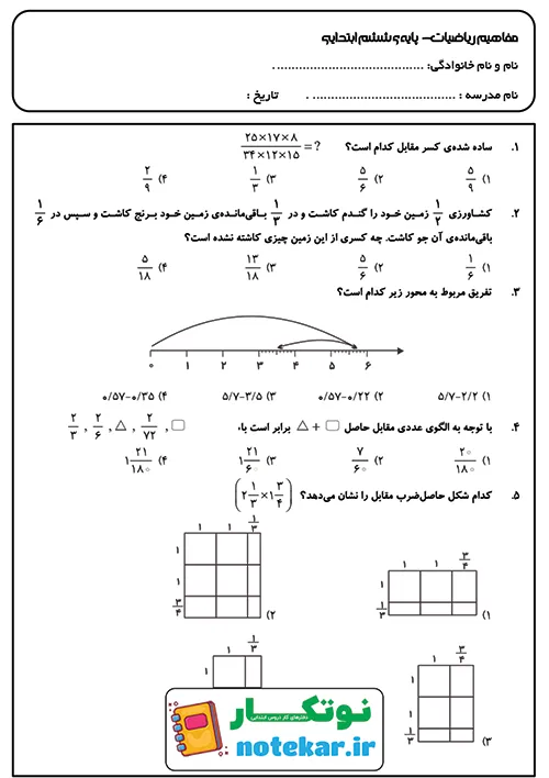 آزمون تستی فصل 2-3 ریاضی ششم