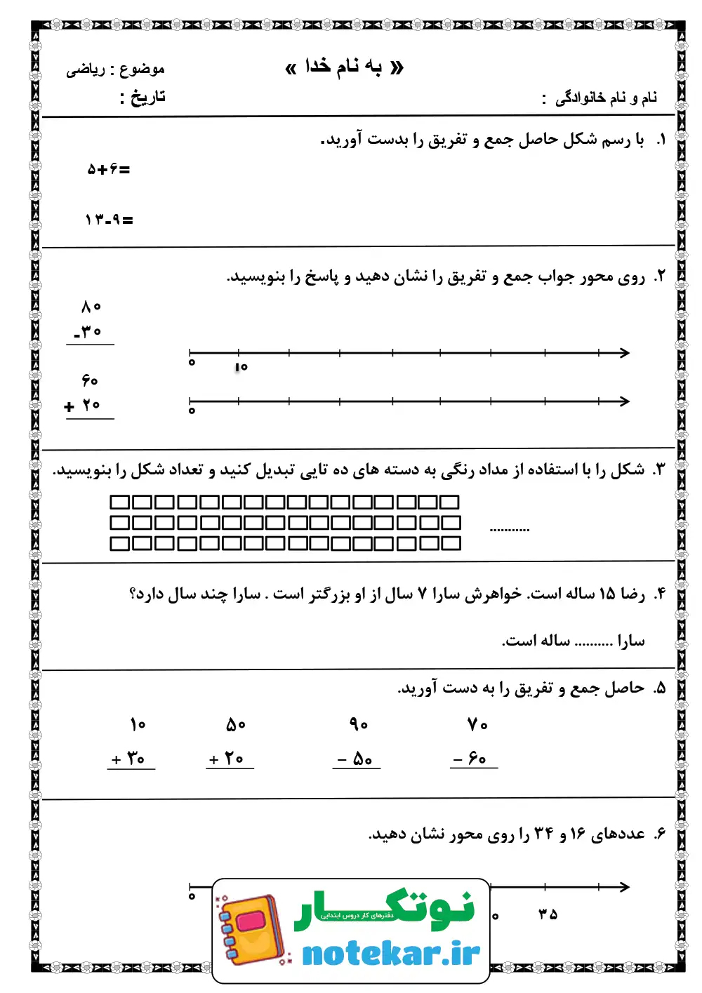 آزمون ریاضی فصل دو ریاضی دوم