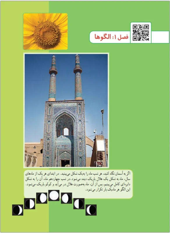 فصل اول ریاضی سوم-الگو ها